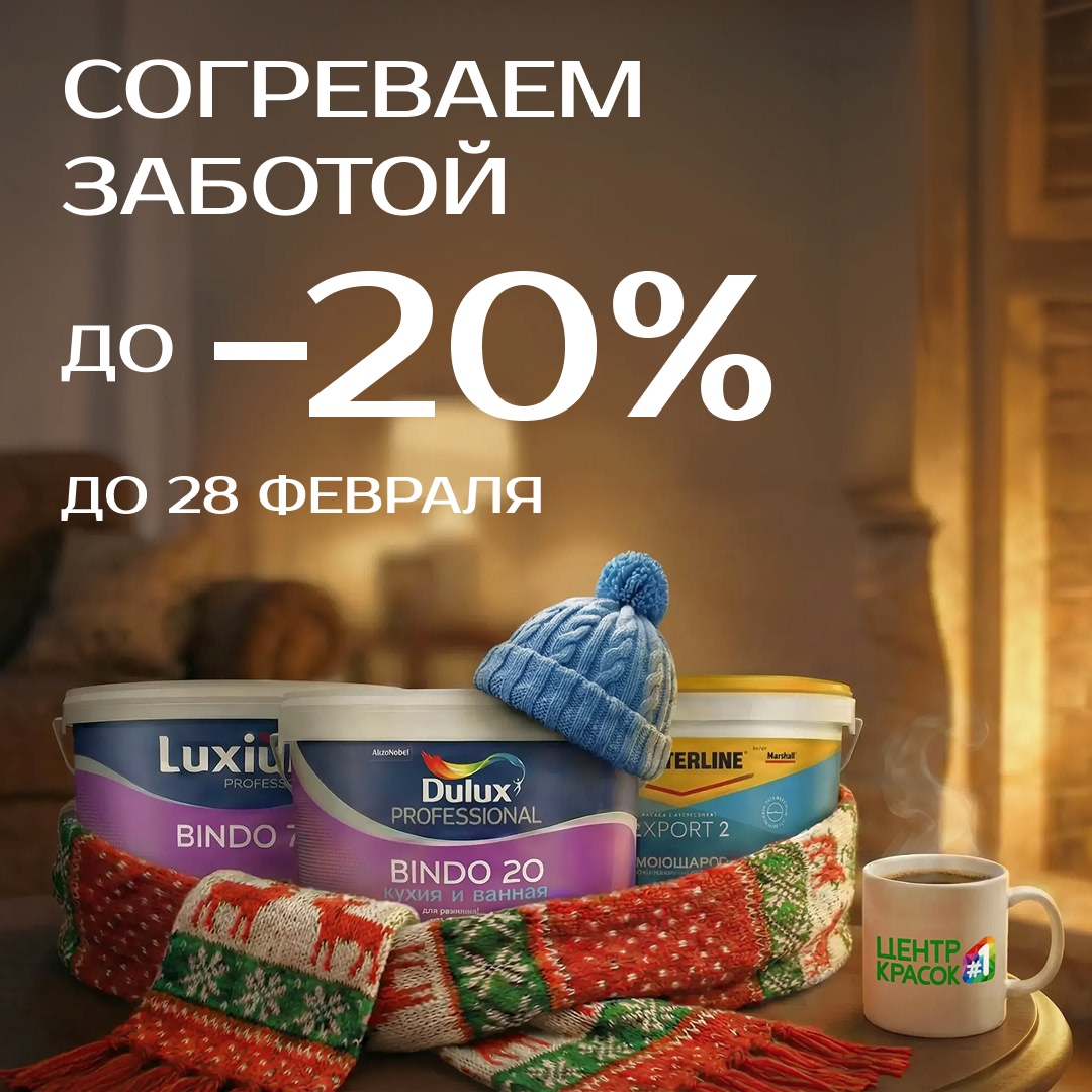 февраль акция