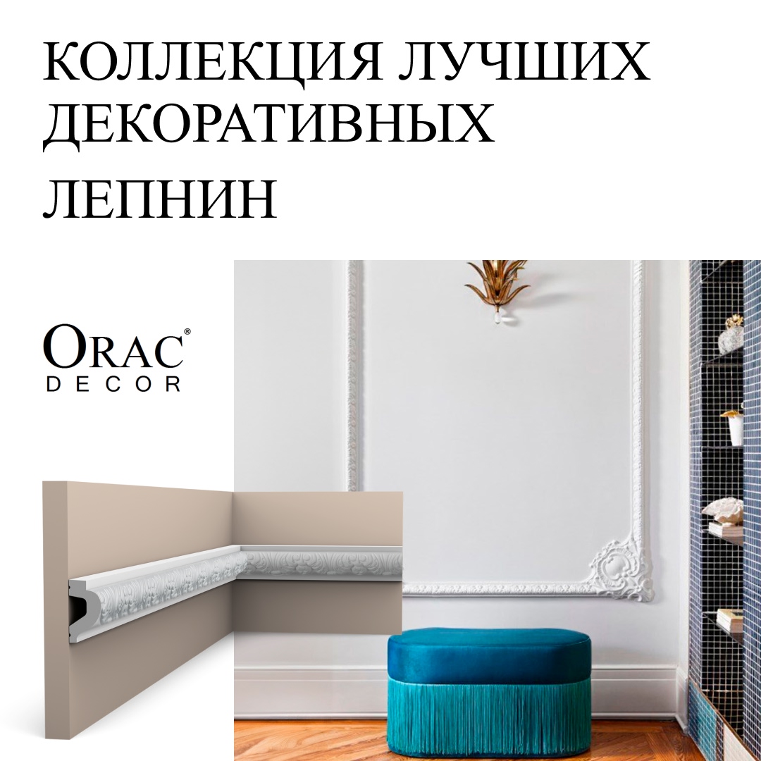Orac decor