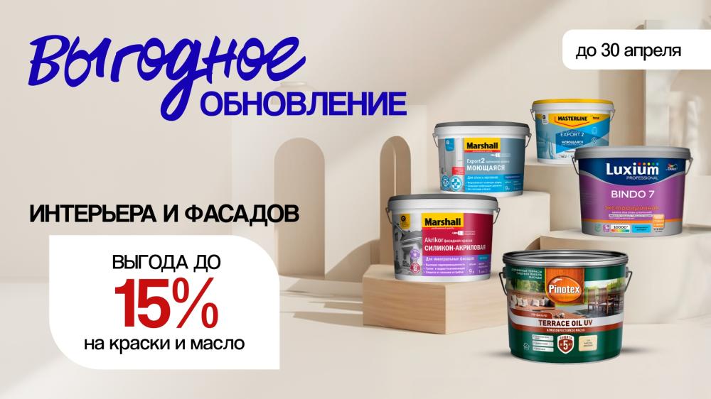 Выгодное обновление: вдохните новую жизнь в ваш интерьер и фасад