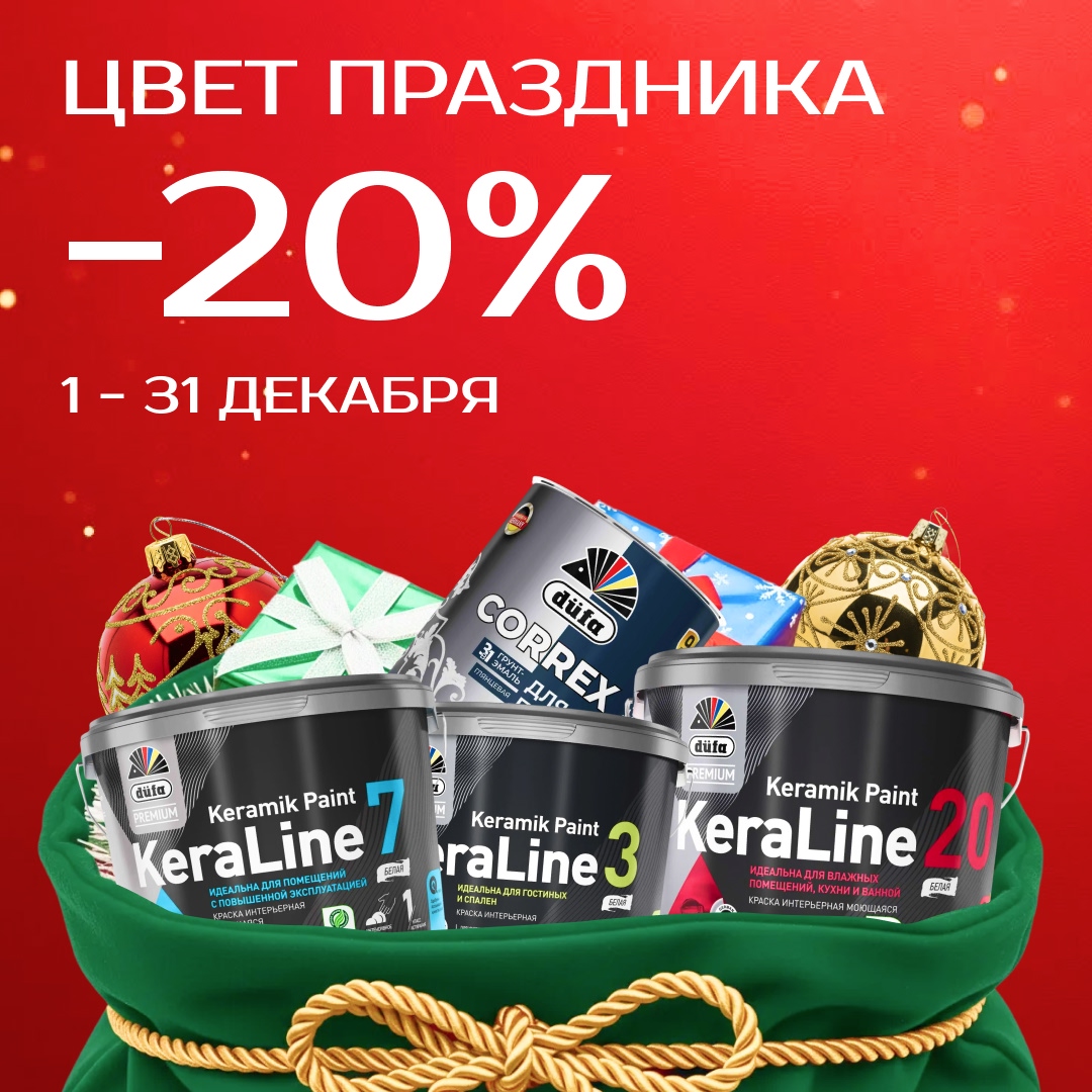 Дюфа декабрь