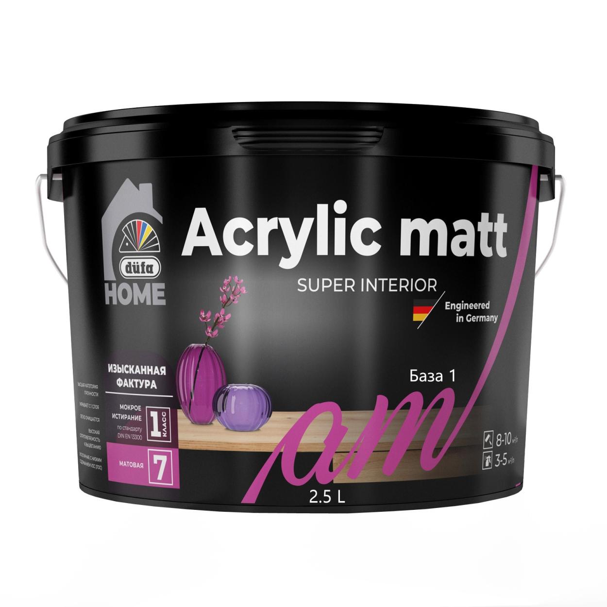 Dufa HOME ВД краска Acrylic matt  база1   2,5л