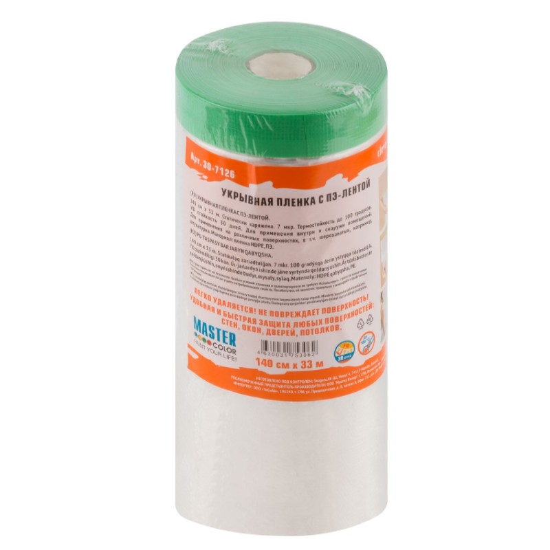 Clever Cover: укрывная пленка с ПЭ-лентой, 140 см х 33 м. Статически заряжена. 7 мкр.