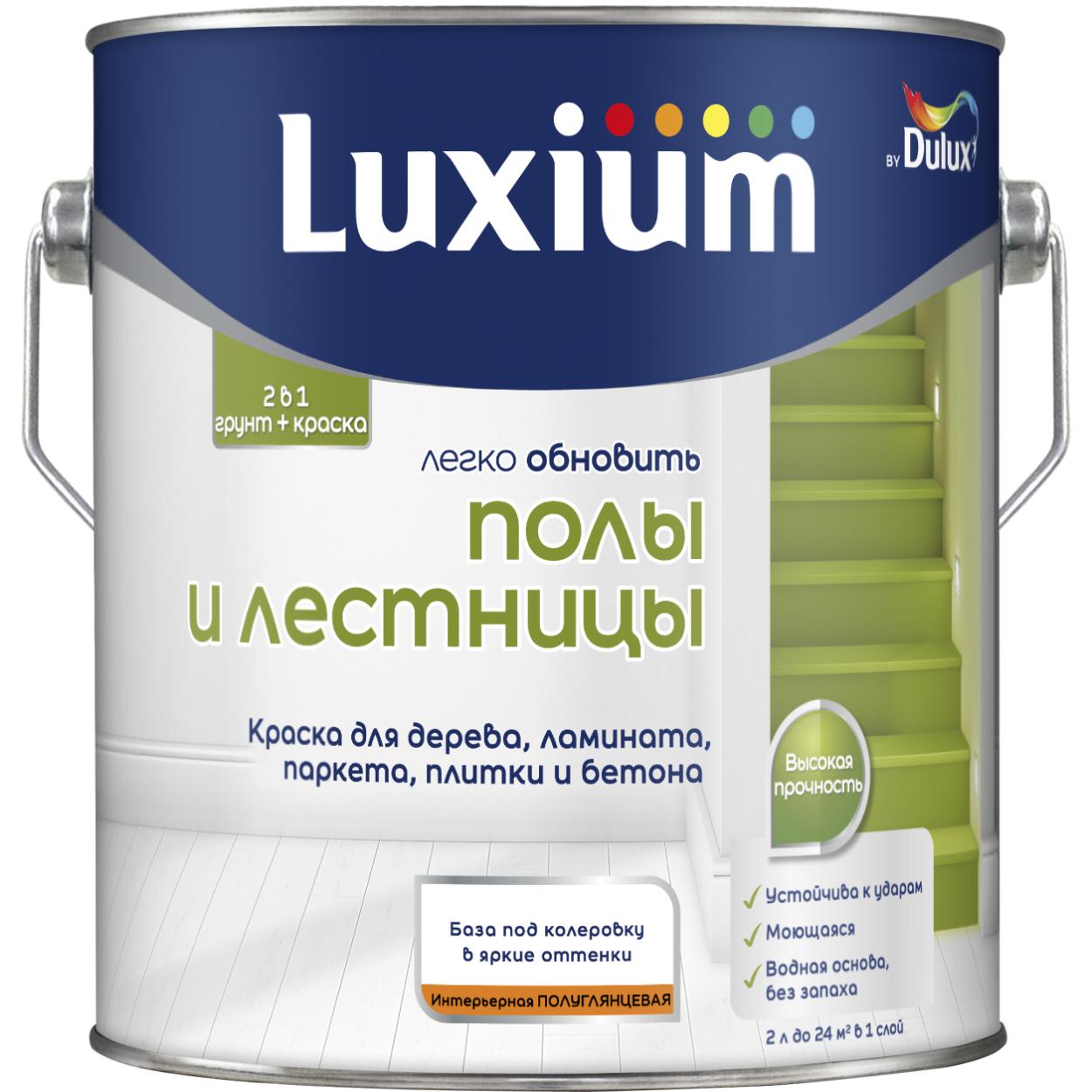 Краска Luxium Полы и Лестницы п/глянц BC 2л
