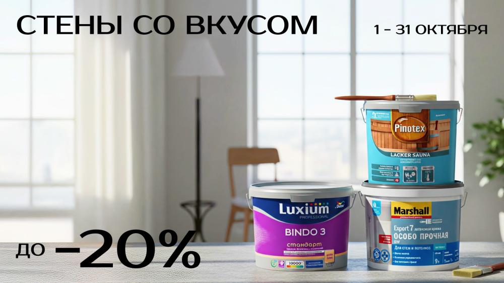Золотая Осень Красок: скидки до 20%