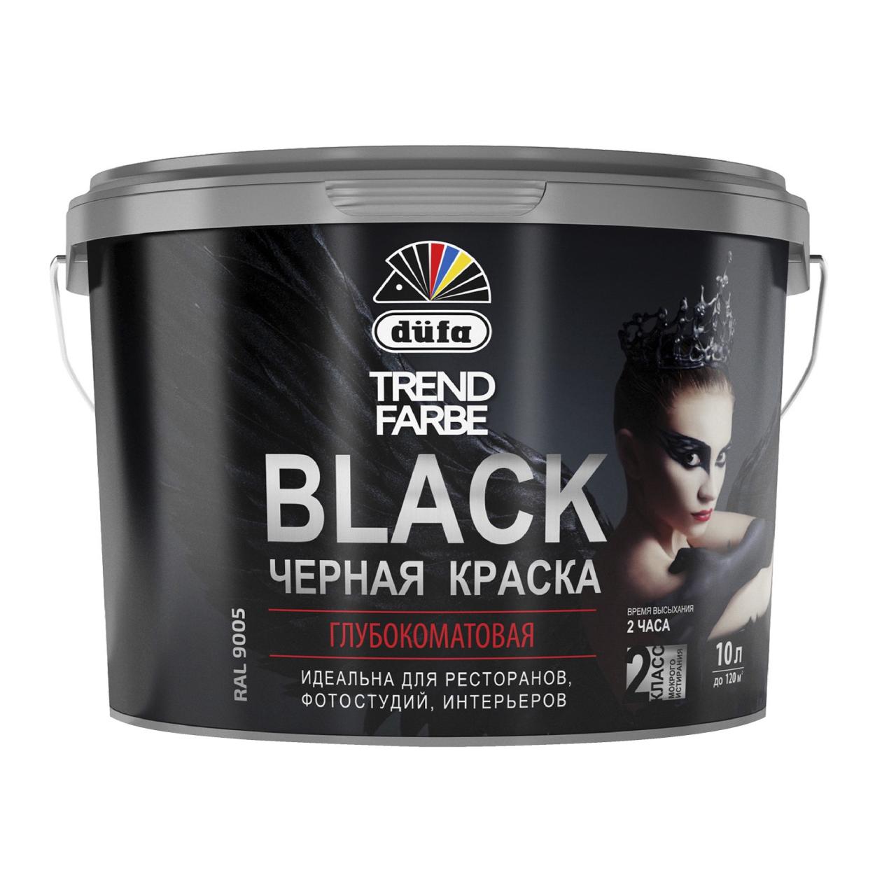 Dufa ВД краска TREND FARBE  BLACK, RAL 9005 (черная)  10л